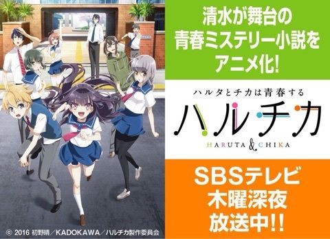 ハルチカ チカちゃんはおバカ天然娘かわいい さぶかる備忘録