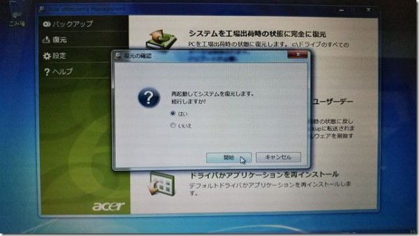 Acer Aspire One 533 のリカバリー方法 プリインソフト削除一覧も Ampersand