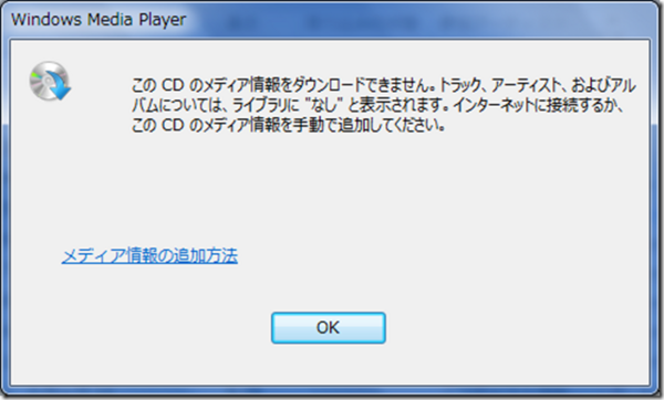 Windows Media Player Windows7でcdを取り込んでもアルバム情報なし 解決方法を紹介 Subtle Planet S Room