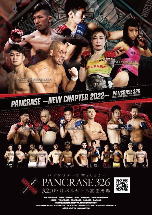 パンクラス】速報中！PANCRASE 326 第2部 : MMA The Orange