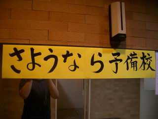 聖地 ゲームセンター予備校にて Sugai Testのブログ