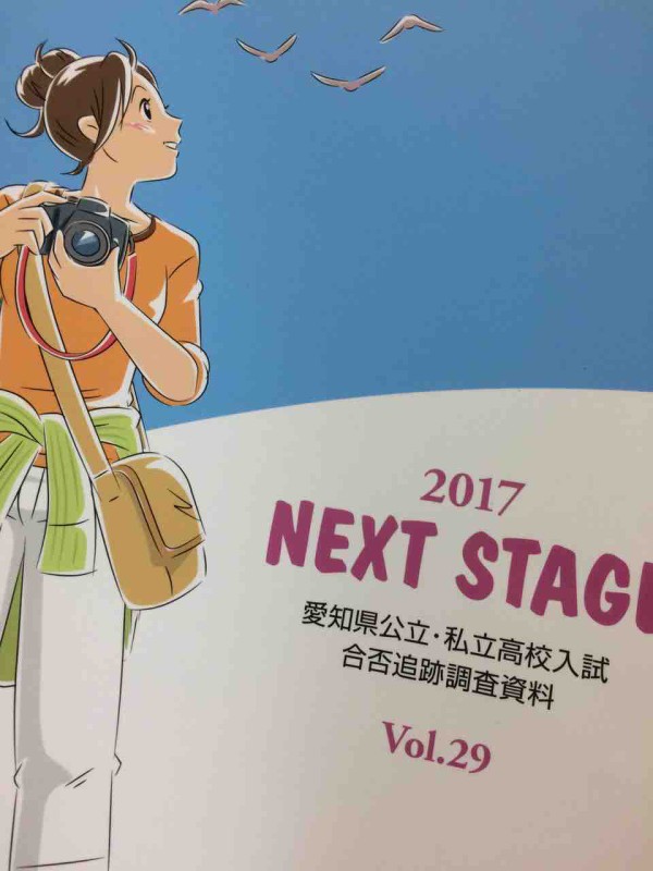 尾張2群b 横須賀高校の実力 17年度 高校入試合格者の当日点 内申点 偏差値と国公立進学実績 学習村の 国公立へ行こう Ipad通塾しよう