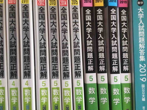 数学編】「大学入試問題解答集（著：安田亨さん、ホクソム刊）」が「全国大学入試問題正解（旺文社）」よりもいいと思うわけ。 :  学習村～理系と英語に強い口頭確認の個別指導