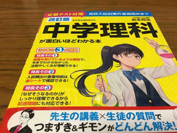 お得情報 先日おススメした中学理科の参考書がkindle Unlimitedでタダで読める 初めての方 学習村の 国公立へ行こう