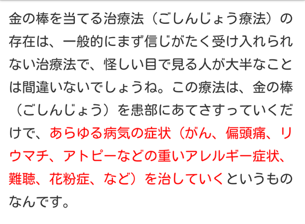 練馬区にある金の棒を使う ごしんじょう療法 も近々いってみよ 巣鴨ピンサロ ピンクサロン ビックワンのブログ