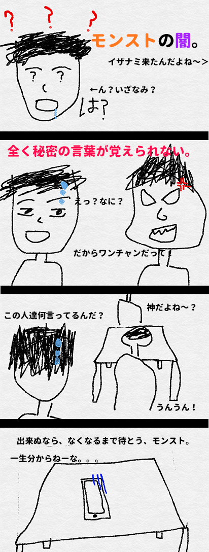 ゲームが苦手な男子あるある モンストの闇 4コマ日常マンガ しがない中学生のしがない日常4コマまんが