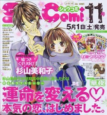 嘘つきくすりゆび の予告 杉山美和子のマンガ家ライフ