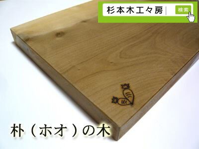 まな板に最適な木材ランキング 木の種類によるメリットとデメリット 総合評価 杉本木工々房 杉本木工々房