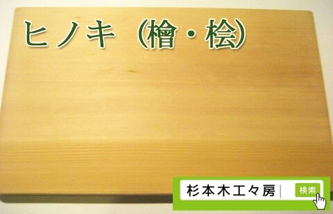 まな板に最適な木材ランキング 木の種類によるメリットとデメリット 総合評価 杉本木工々房 杉本木工々房