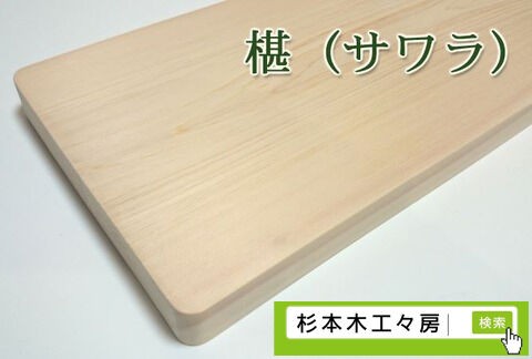 まな板に最適な木材ランキング（木の種類によるメリットとデメリット）総合評価（杉本木工々房） : 杉本木工々房