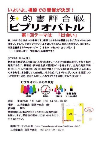 ビブリオバトル 三洋堂書店 橿原神宮店 文庫日記