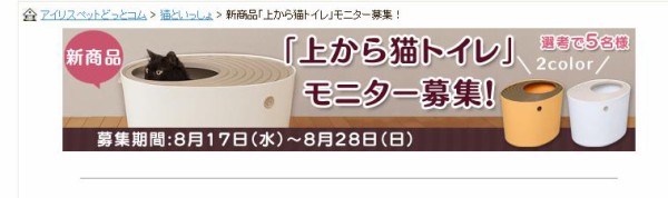 ねこ129 上から猫トイレ ヾ ﾉ モニター募集中だって ねことアパートと1人暮らし とらやんとおらと