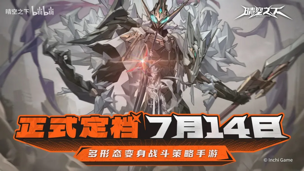 中国7月、新作ゲーム22本がリリース決定！西山居の『解限機（Mecha