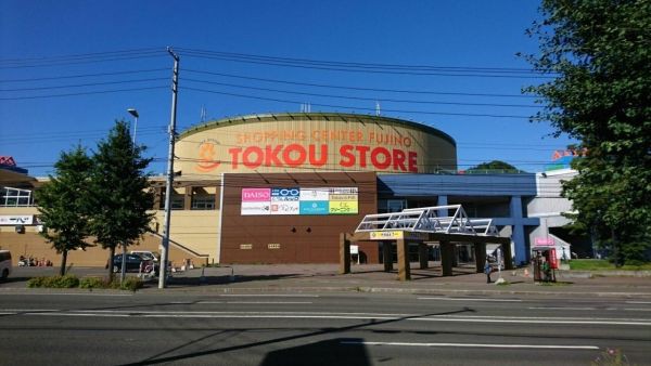 ホーマック 藤野