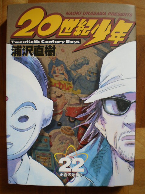 この漫画が面白い 世紀少年 水曜どうでしょう等に関する雑文