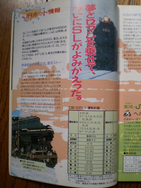 19年5月の北海道ダイヤ 道内時刻表 です 水曜どうでしょう等に関する雑文