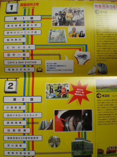 特急田中3号 DVD-BOX〈6枚組〉 Amazon.co.jp: 特急田中3号 DVD BOX／田中聖,栗山千明