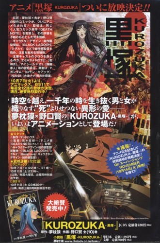 アニメ『黒塚 KUROZUKA』新着情報 : 夢枕獏公式Blog「酔魚亭」