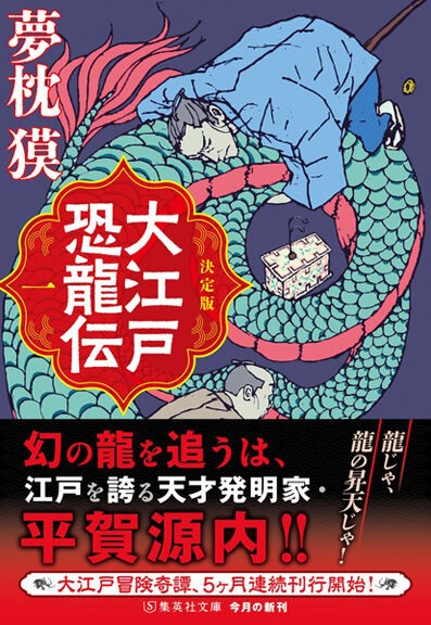 文庫　夢枕　獏　計85冊まとめ売り　※シリーズ不揃いあり 本日 2025年12月19日（金）発売！ : 夢枕獏公式Blog「酔魚亭」