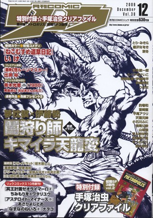 連載情報「闇狩り師 キマイラ天龍変」 : 夢枕獏公式Blog「酔魚亭」