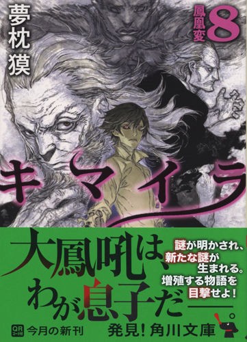 キマイラ連続刊行 : 夢枕獏公式Blog「酔魚亭」