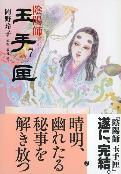 陰陽師 1〜13巻 全巻 陰陽師玉手匣 1〜7巻 全巻 20冊セット 岡野玲子 陰陽師 1〜13巻 全巻 陰陽師玉手匣 1〜7巻 全巻 20冊セット 岡野