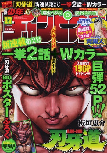 連載情報「真・餓狼伝」週刊少年チャンピオン : 夢枕獏公式Blog「酔魚亭」
