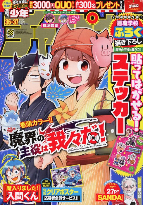 週刊少年チャンピオン 8月19日号＋26日号 : 夢枕獏公式Blog「酔魚亭」