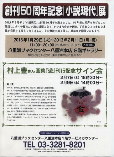 村上豊先生サイン会 : 夢枕獏公式Blog「酔魚亭」