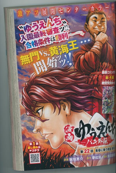 週刊少年チャンピオン』2024年1月8+11日号 : 夢枕獏公式Blog「酔