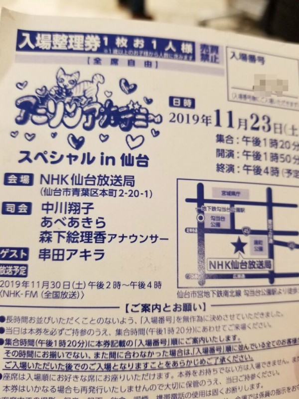 アニソンアカデミー In 仙台 19 年々歳々 アニソンアカデミー In 仙台 19 年々歳々