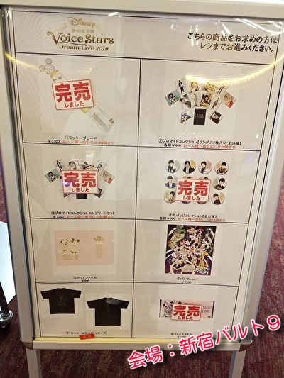 Disney 声の王子様 Voice Stars Dream Live 19 感想 年々歳々