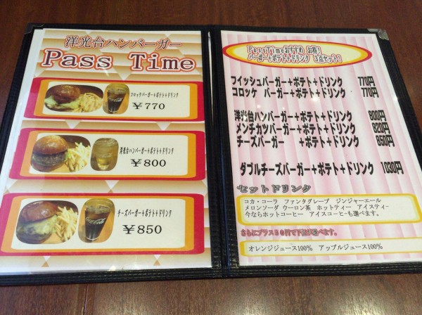 パスタイム 洋光台 コスパ 雰囲気抜群のお店でグルメバーガーをいただいた かなちゅうごはん