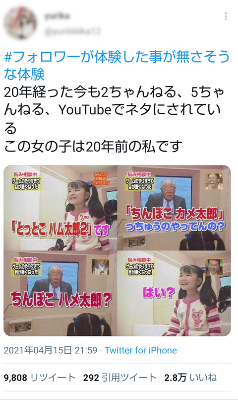 朗報】「とっとこハム太郎2です」「ちん○こハメ太郎？」あの女の子が20年を経て名乗り出る : スイミン不足