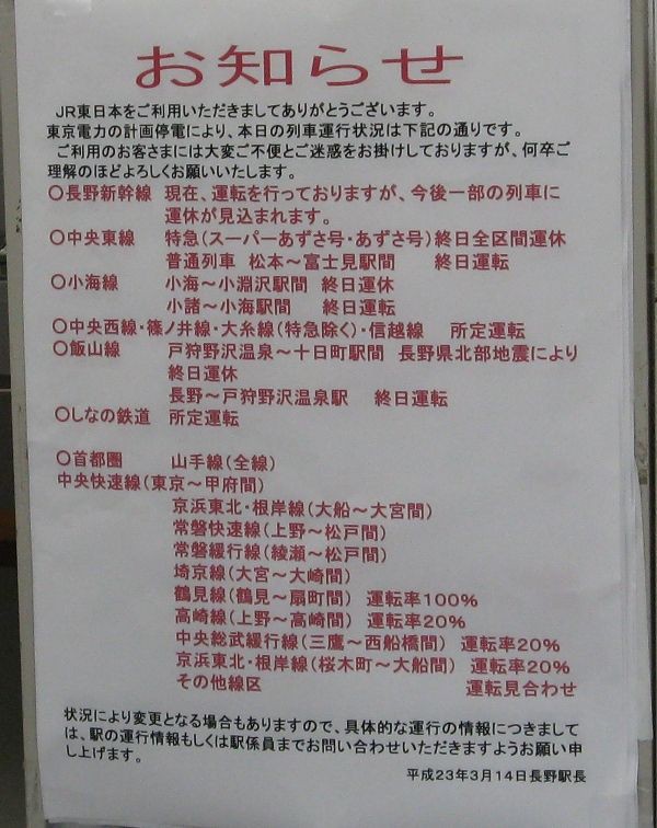 Jr長野駅での運行状況 とある信州のバスマニア