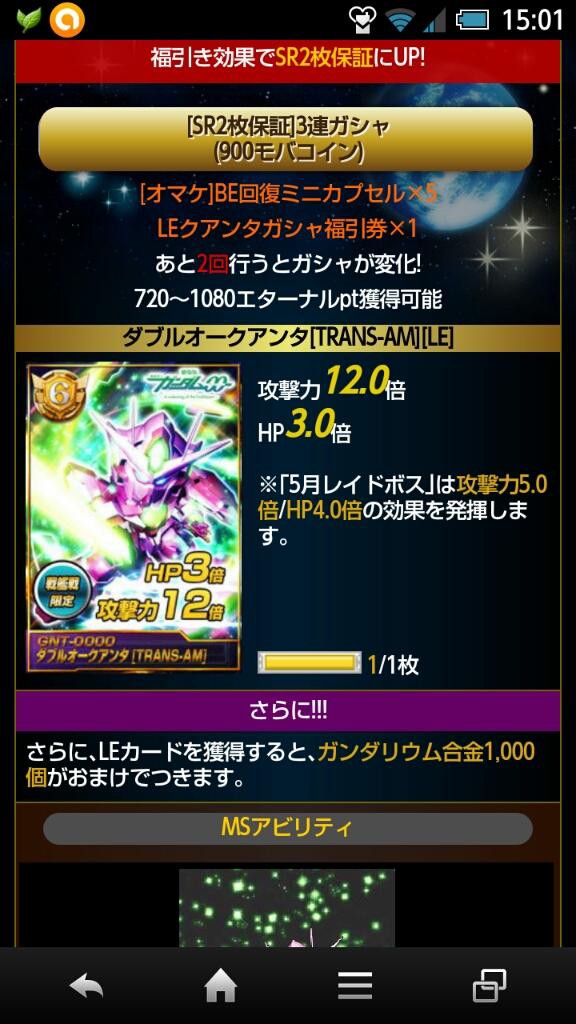 ガンコレ G Shooting終了 戦艦戦 来るべき対話の始まり 開始 Suirenのゲームのおはなし