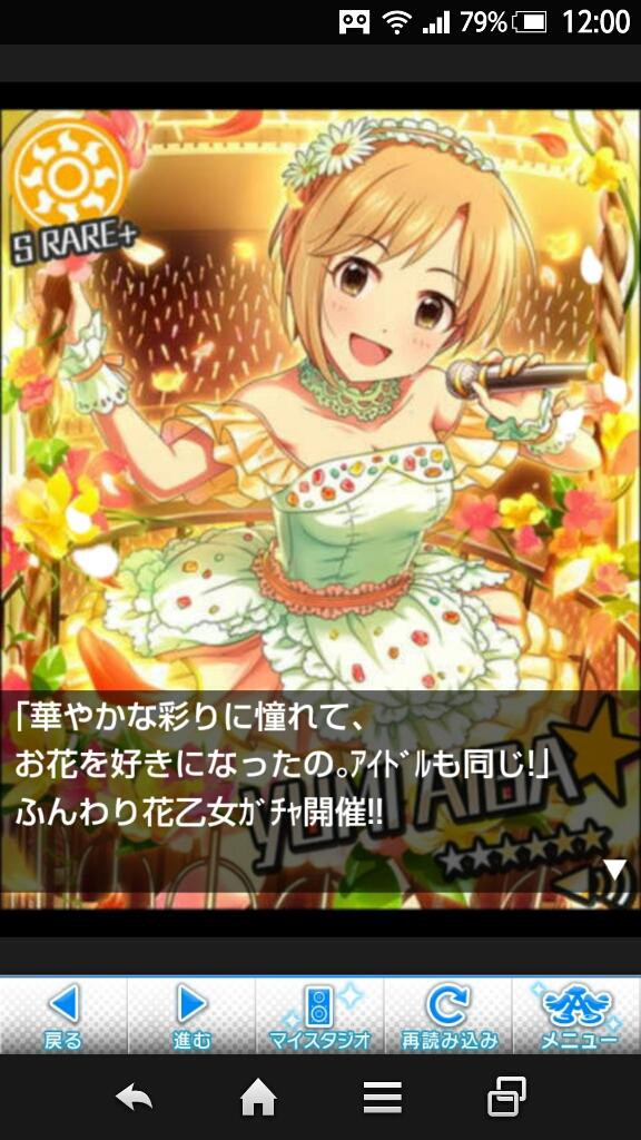 モバマス ぷちデレラコレクション ふんわり花乙女カウントアップガチャ Suirenのゲームのおはなし