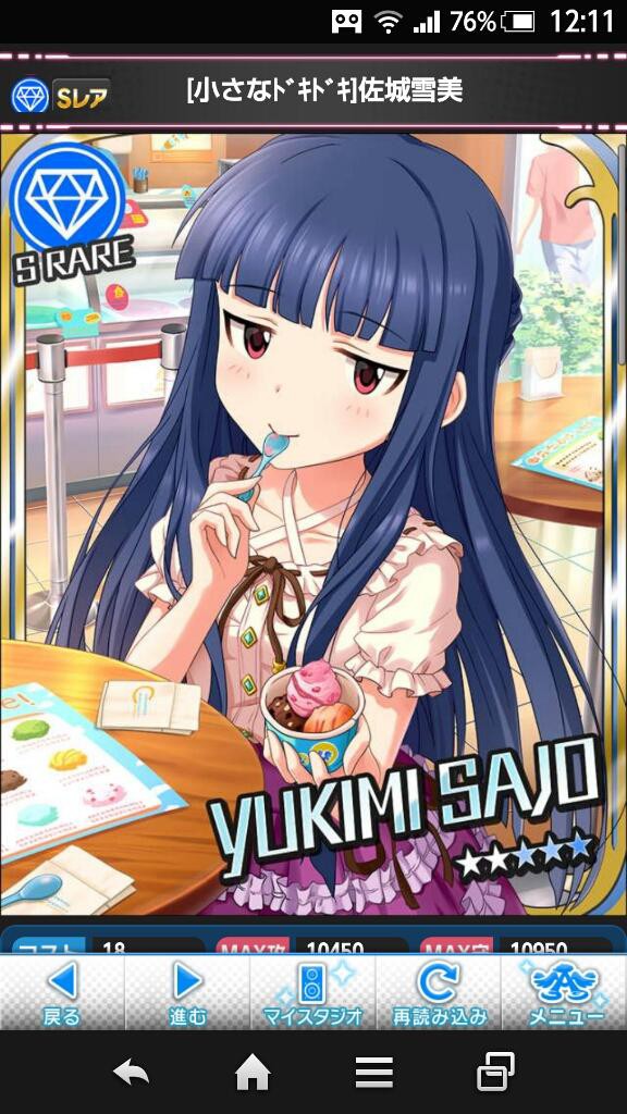 モバマス ぷちデレラコレクション ふんわり花乙女カウントアップガチャ Suirenのゲームのおはなし