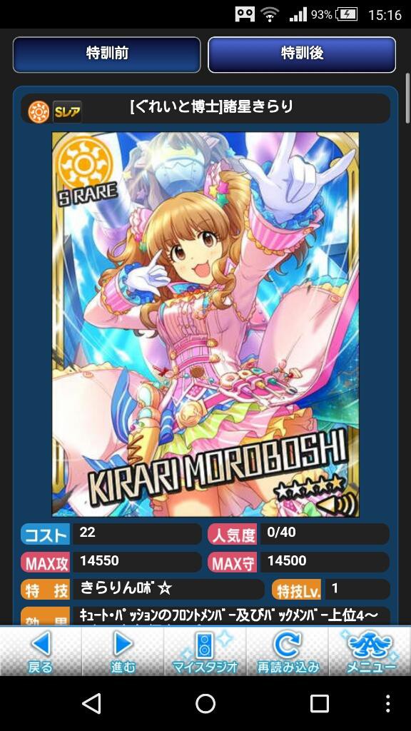 モバマス 鋼鉄公演きらりんロボｰ襲来 コスメティア帝国ｰ ロッキングメイドリミテッドガチャ Suirenのゲームのおはなし