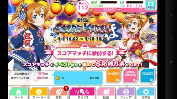 スクフェス スコアマッチ楽曲入れ換え 真姫絵里十五夜台詞紹介 Suirenのゲームのおはなし