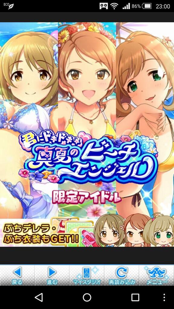 モバマス 水着deドリームliveフェスティバル 君にドキドキ真夏のビーチエンジェルガチャ Suirenのゲームのおはなし