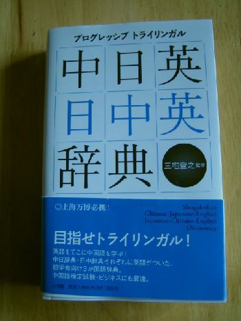 フランス語-中国語辞書★海外製 フランス語-中国語辞書☆海外製 Chinese-French-English