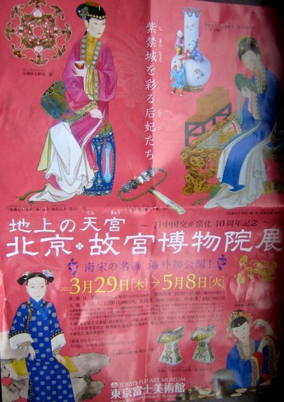 Rarebookkyoto P18 故宮開院70周年記念 北京・故宮博物院名宝展
