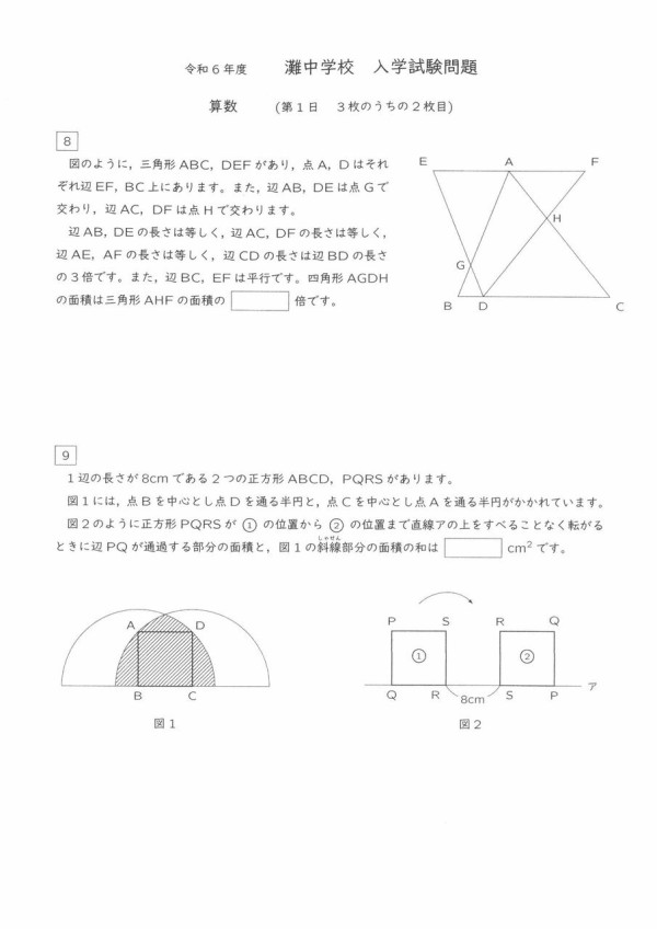 令和6年度（2024年）灘中入試算数問題を解いてみた : 東大