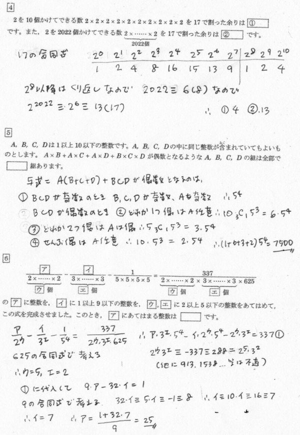 2022年(令和４年)灘中学入試問題 算数を解いてみた : 東大合格コム