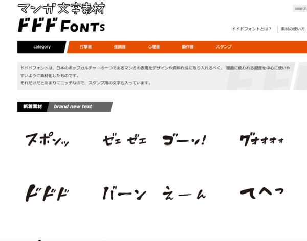 まんが風の制作に使う素材サイト 浦和レッズ好き のダウンロード素材 テンプレート 販促ビジネスサポーター