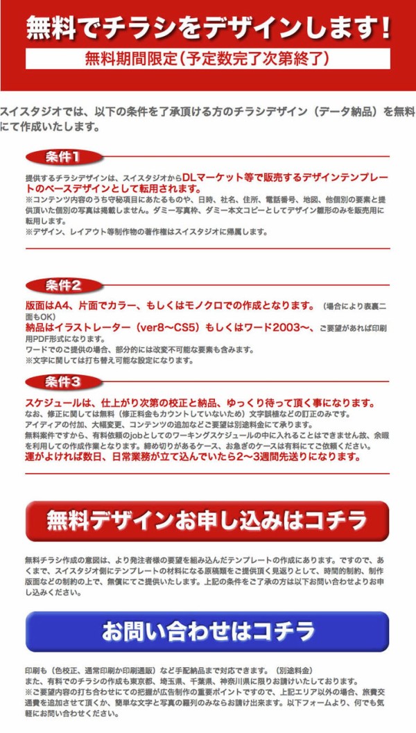 無料チラシのご案内 浦和レッズ好き のダウンロード素材 テンプレート 販促ビジネスサポーター