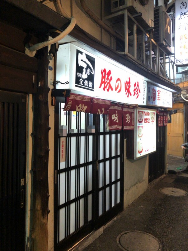 味珍 まいちん 横浜 酔う よう さんの酔酔どうでしょう