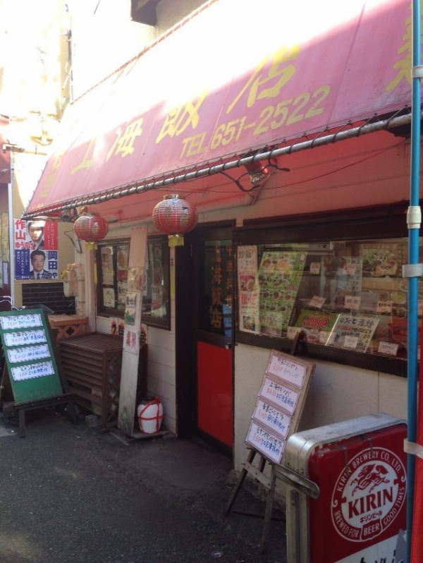 名物夫婦喧嘩 上海飯店 しゃんはいはんてん 横浜中華街 酔う よう さんの酔酔どうでしょう