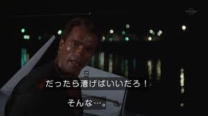 コマンドーの3大名言 だったら漕げばいいだろ ツレを起こさないでくれ 死ぬほど疲れてる 助っ人外国人速報